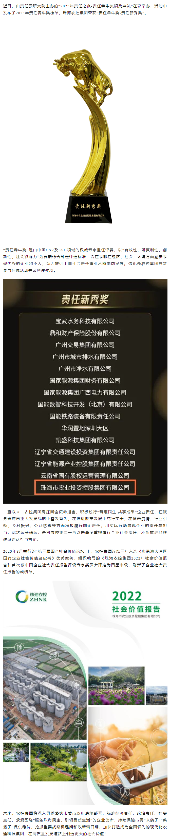履职尽责显担当 奇异果体育集团荣获“责任犇牛奖”.png