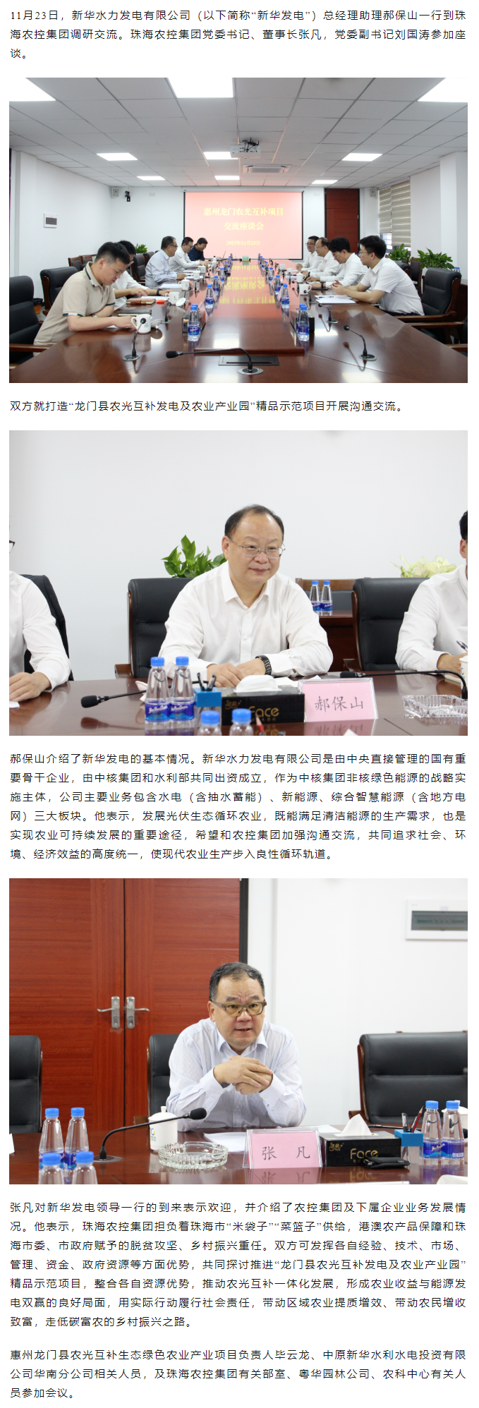 新华水力发电公司到奇异果体育集团调研交流.png