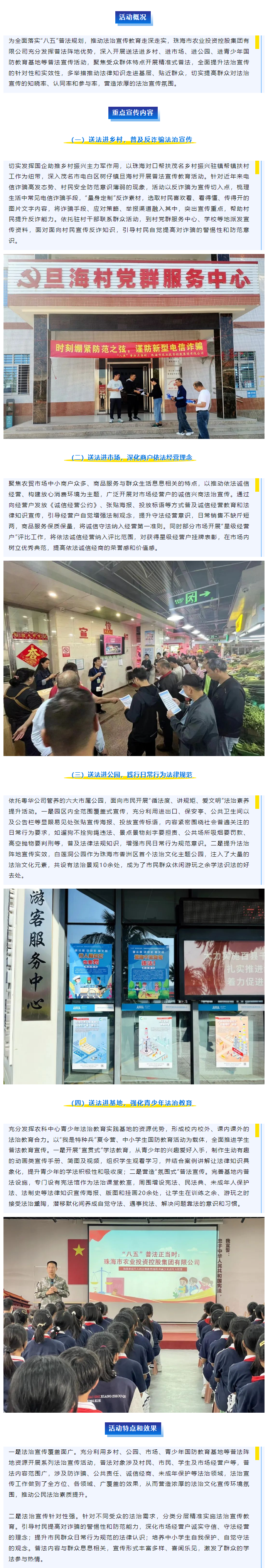 “八五”普法正当时 _ 奇异果体育集团“四进普法”助力法治宣传深入群众1.png