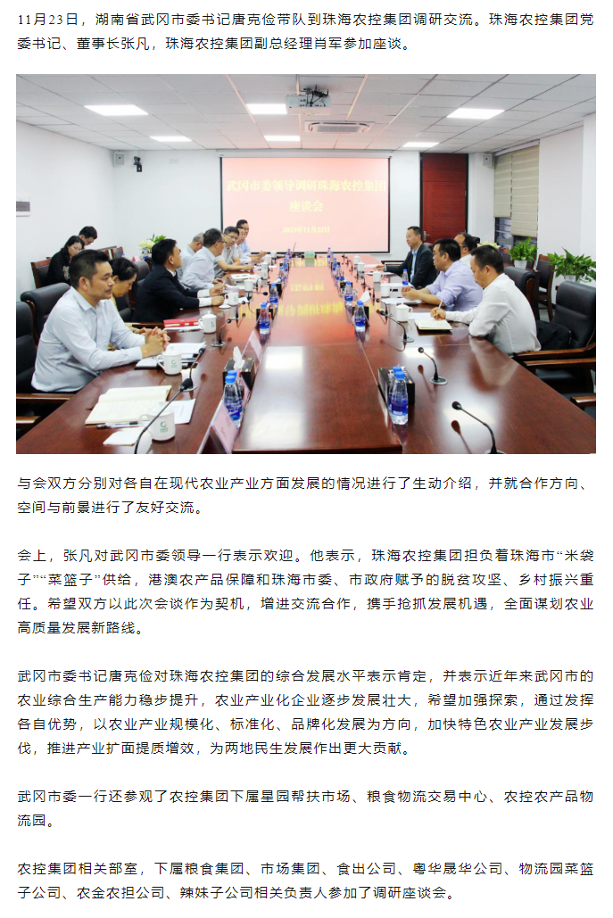 武冈市委一行到奇异果体育集团调研座谈.png