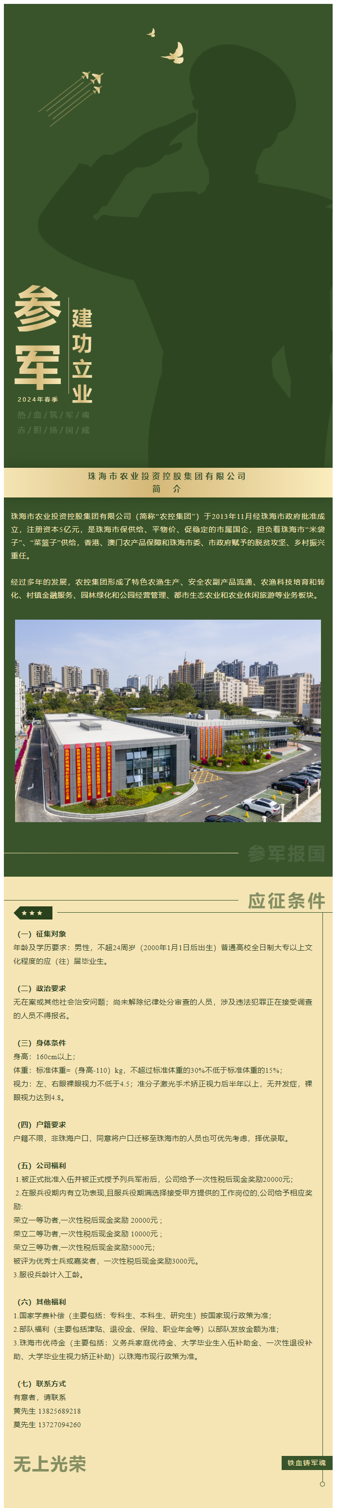 立志从军 精诚报国 奇异果体育集团吹响参军“集结号”！.png