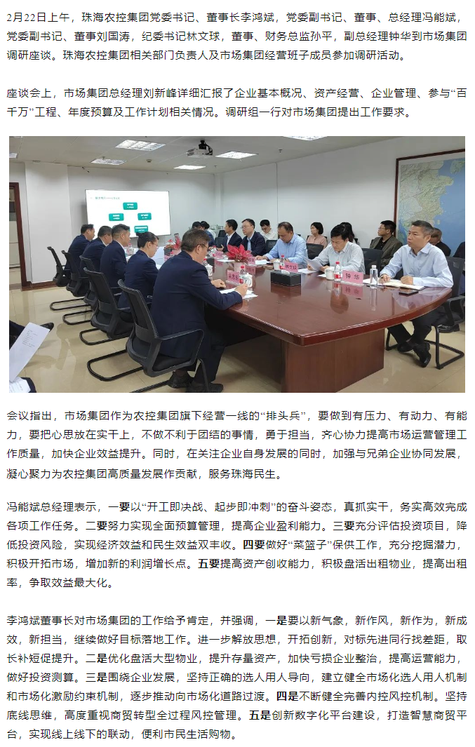 高质量 开新局  奇异果体育集团领导班子一行到市场集团调研.png