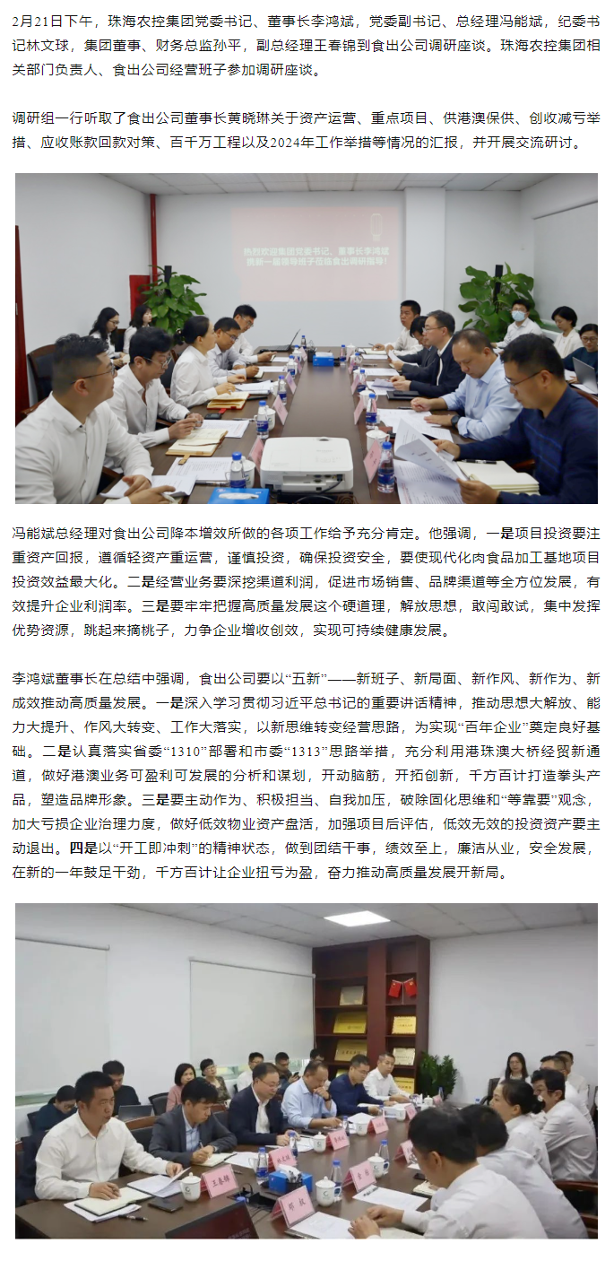 高质量 开新局 奇异果体育集团领导班子一行到食出公司调研.png