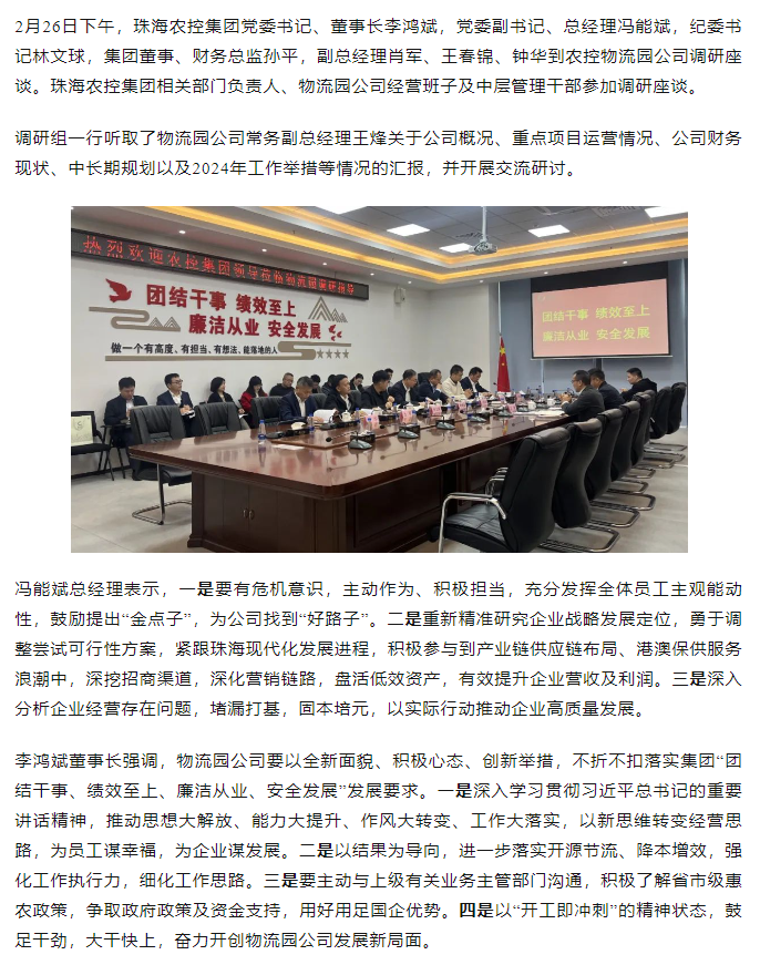 高质量 开新局 奇异果体育集团领导班子一行到物流园公司调研.png