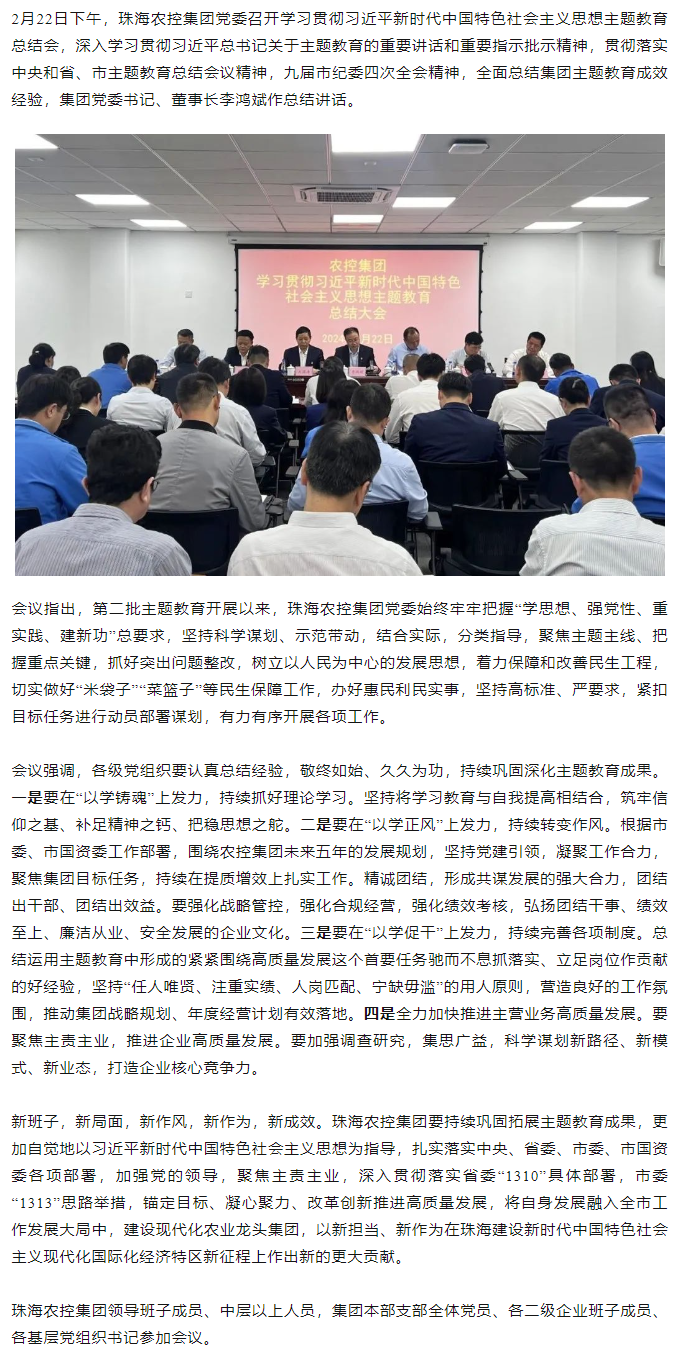 奇异果体育集团党委召开学习贯彻习近平新时代中国特色社会主义思想主题教育总结会.png