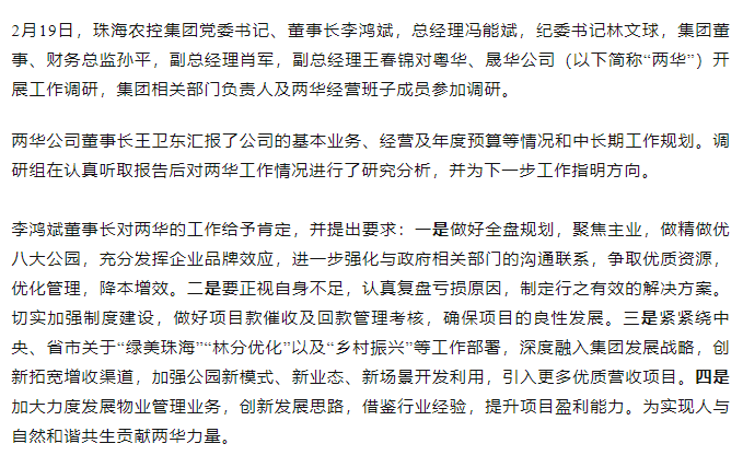 高质量 开新局 奇异果体育集团领导班子一行到粤华、晟华公司调研.png