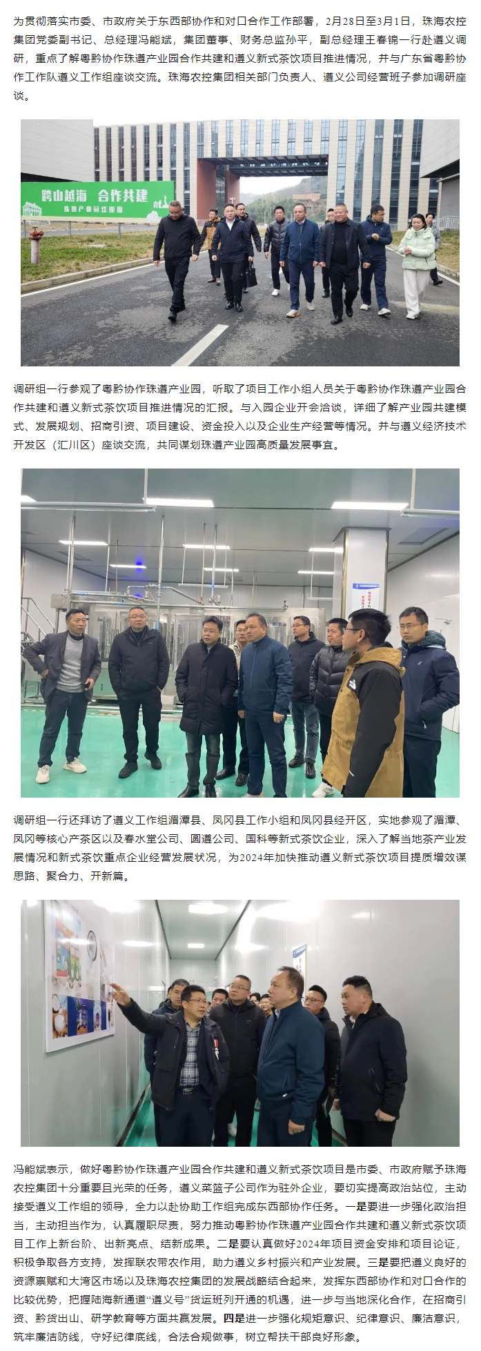 奇异果体育集团党委副书记、总经理冯能斌率队赴遵义调研东西部协作和对口合作工作.png