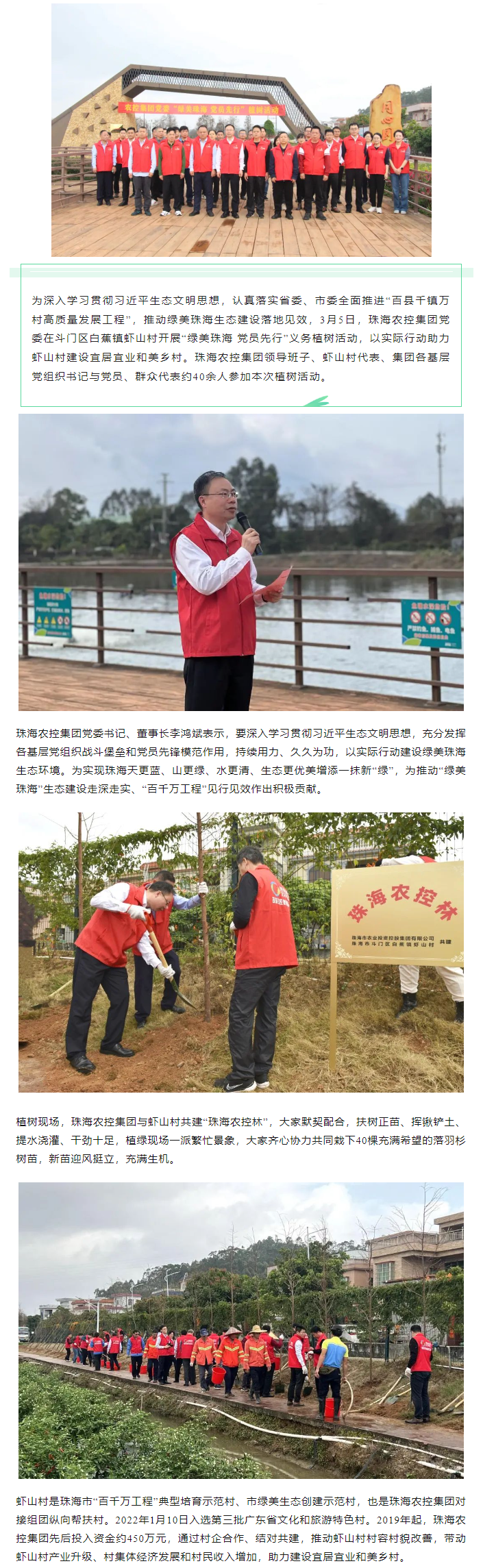 奇异果体育集团党委开展“绿美珠海 党员先行”活动共建奇异果体育林.png