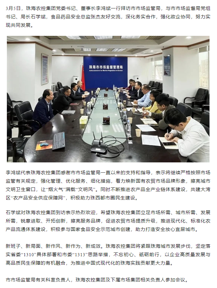 奇异果体育集团党委书记、董事长李鸿斌一行拜访市市场监管局.png