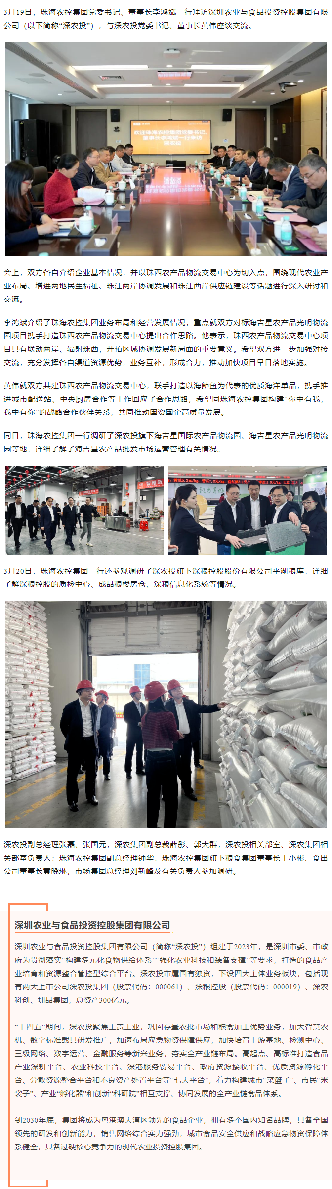 奇异果体育集团党委书记、董事长李鸿斌一行拜访深圳农业与食品投资控股集团有限公司.png