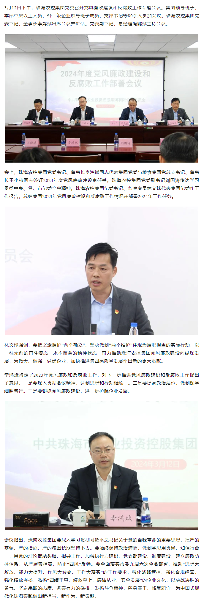奇异果体育集团党委召开党风廉政建设和反腐败工作会议.png