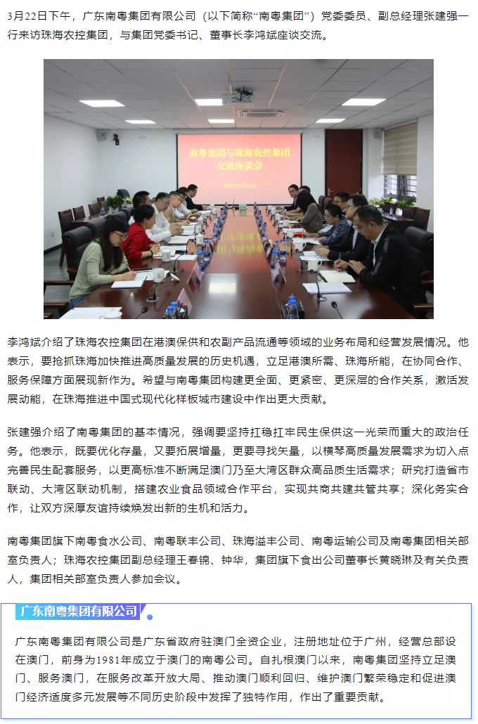 南粤集团与奇异果体育集团共话合作共谋发展.png
