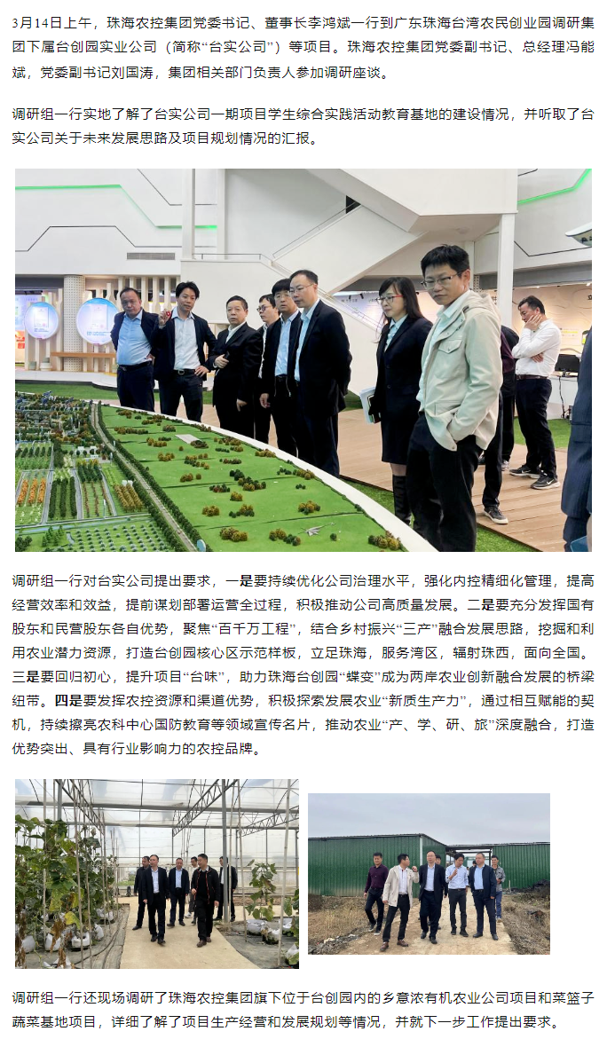 奇异果体育集 团党委书记、董事长李鸿斌一行调研台创园相关项目.png