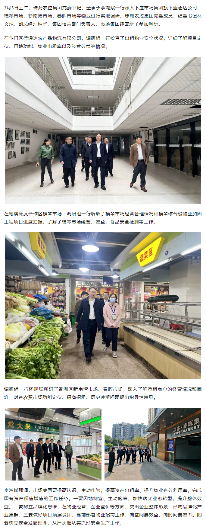 奇异果体育集团党委书记、董事长李鸿斌一行调研市场集团下属物业情况.png