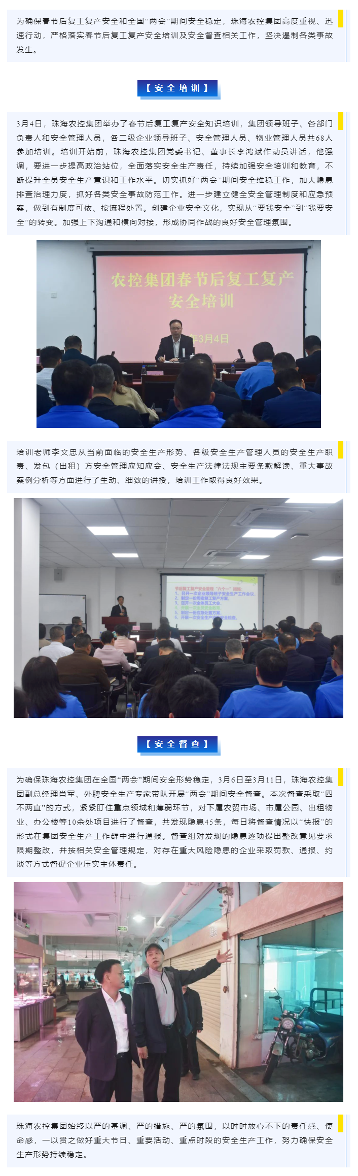 强化安全管理 筑牢生命防线  奇异果体育集团开展春节后复工复产安全培训及“两会”期间安全督查.png