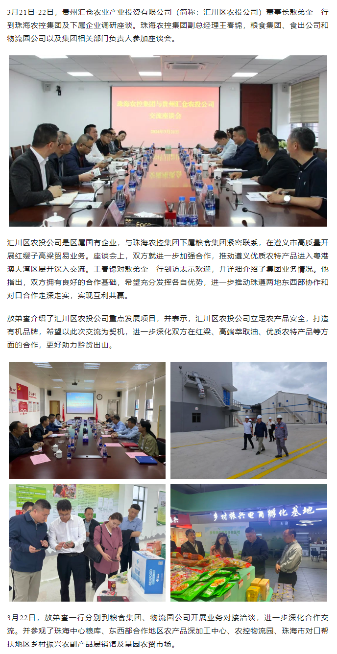 贵州汇仓农业产业投资有限公司董事长敖弟奎一行到奇异果体育集团调研座谈.png
