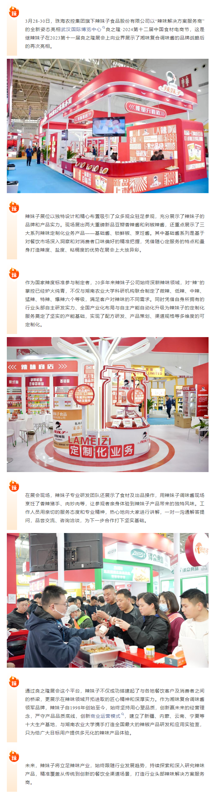 奇异果体育集团旗下辣妹子公司携辣味定制化解决方案闪耀良之隆电商节1.png