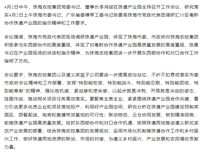 奇异果体育集团党委书记、董事长李鸿斌在珠遵产业园主持召开工作会议.png