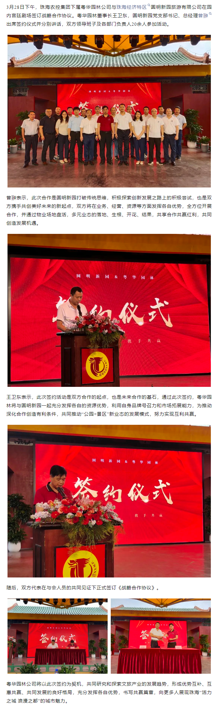 奇异果体育集团下属粤华园林公司与圆明新园签订战略合作协议.png