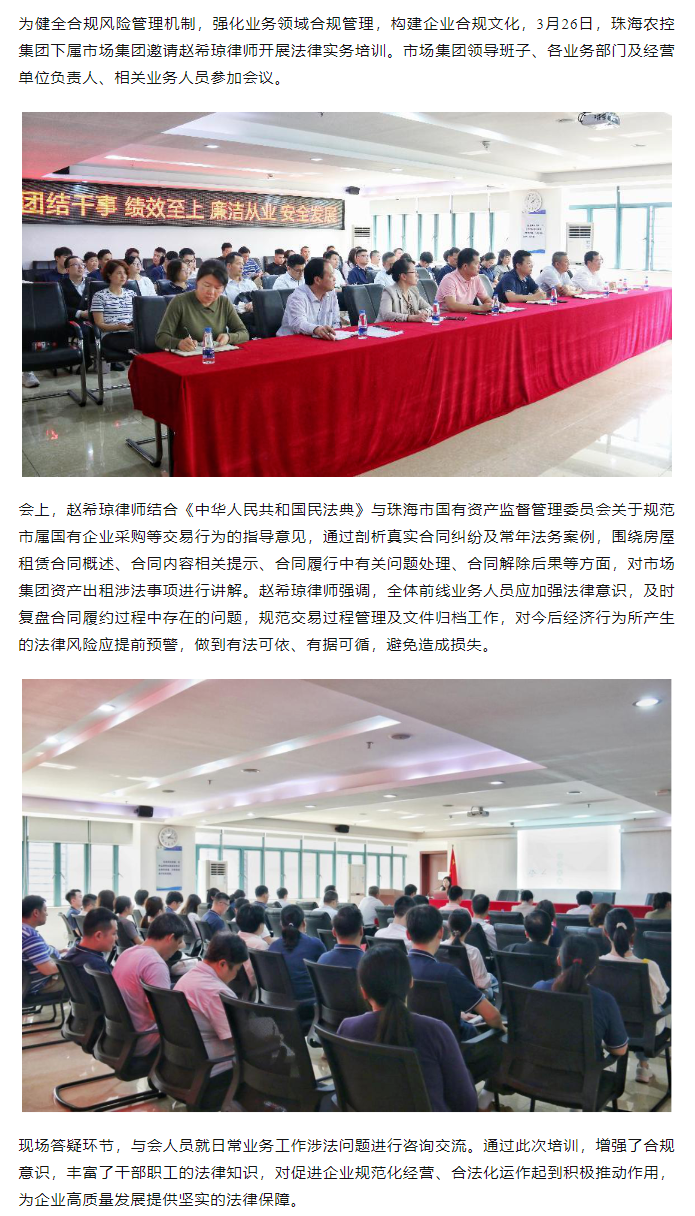奇异果体育集团下属市场集团开展2024年度第一期法律实务培训会1.png