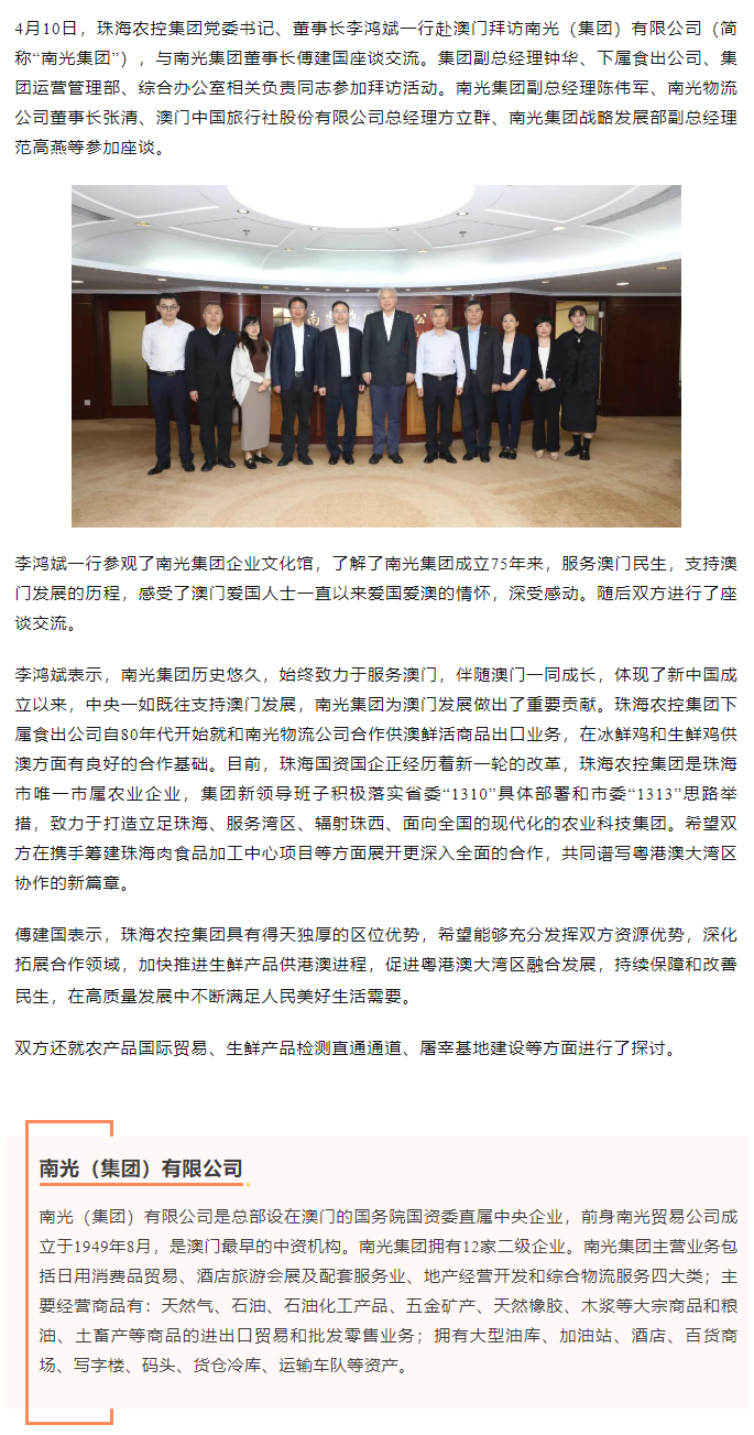 奇异果体育集团党委书记、董事长李鸿斌一行拜访南光（集团）有限公司1.png