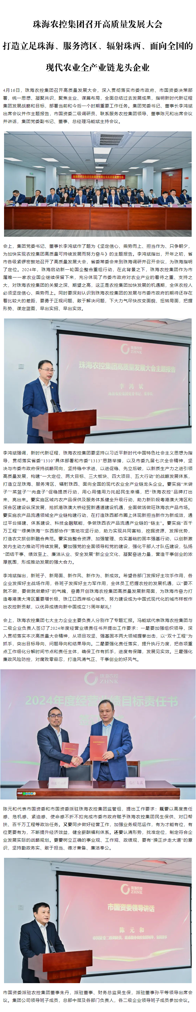 奇异果体育集团召开高质量发展大会 打造立足珠海、服务湾区、辐射珠西、面向全国的现代农业全产业链龙头企业1.png