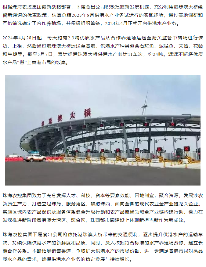 奇异果体育集团利用港珠澳大桥经贸新通道开展供港水产业务.png