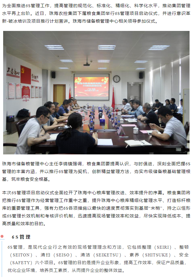 奇异果体育集团下属粮食集团举行6S管理项目启动仪式.png