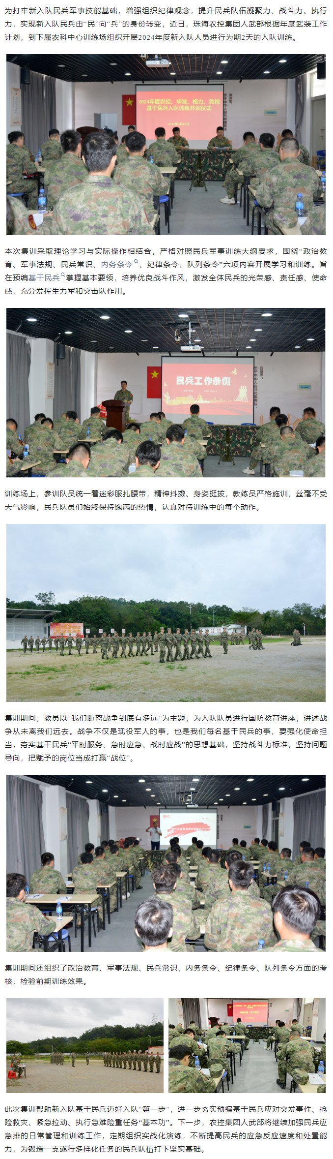 奇异果体育集团基干民兵入队训练圆满结束.png