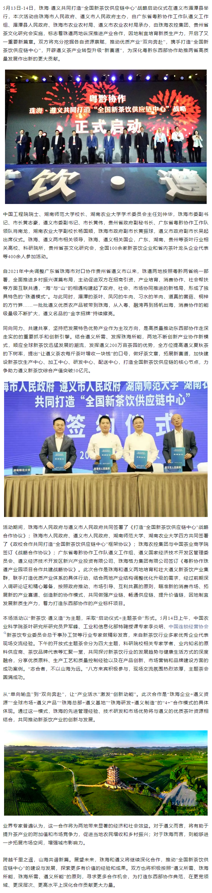 奇异果体育集团助力珠遵打造“全国新茶饮供应链中心”.png