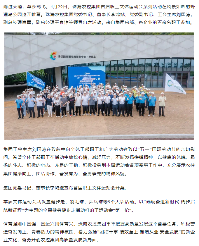 奇异果体育集团首届职工文体运动会开幕式暨健步走活动圆满举行.png