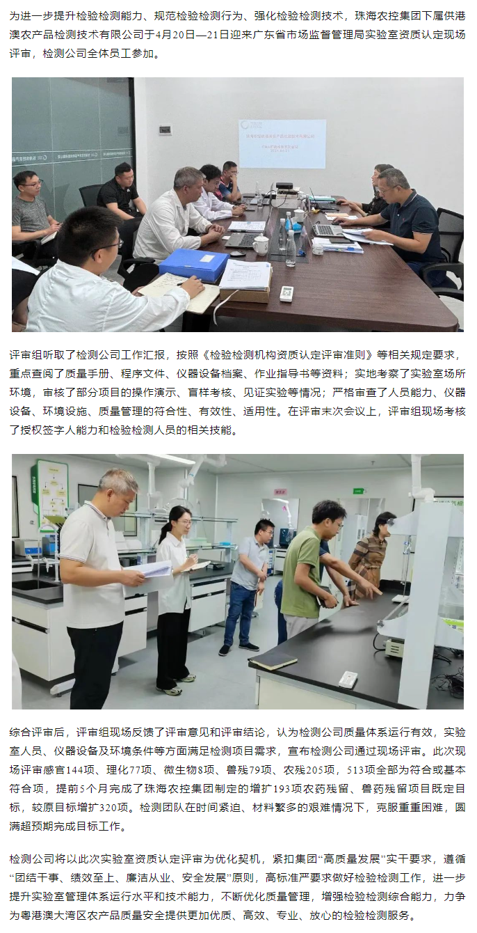 奇异果体育集团下属检测公司通过检验检测实验室资质认定（CMA）现场评审.png