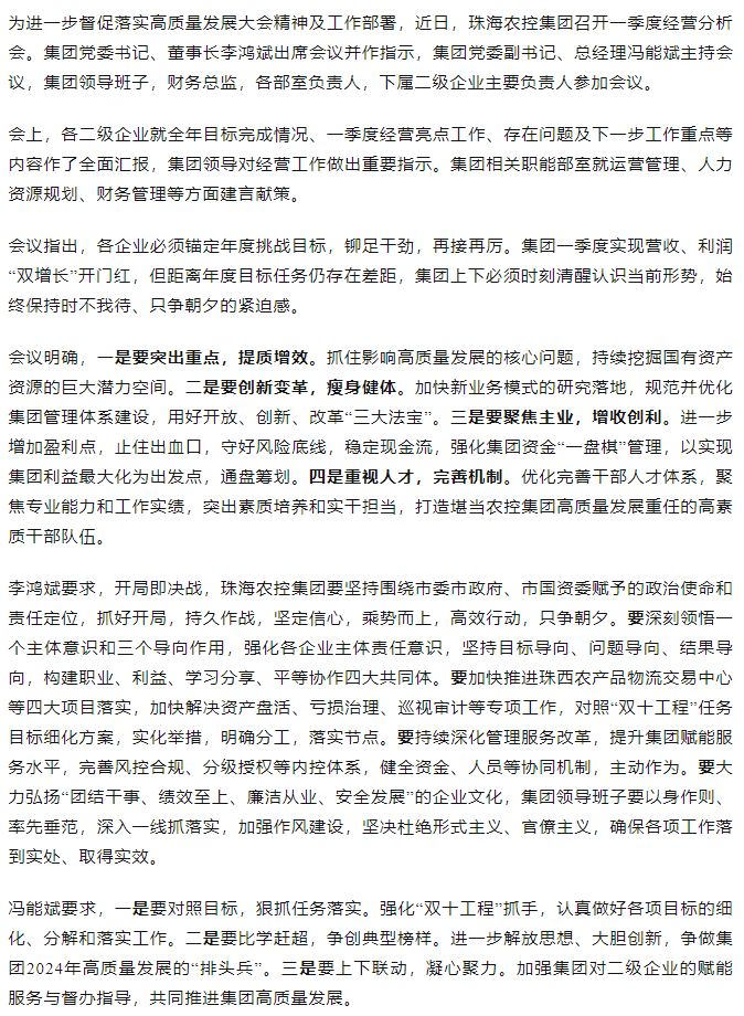 坚定信心 乘势而上 开局即决战 奇异果体育集团召开一季度经营分析会.png