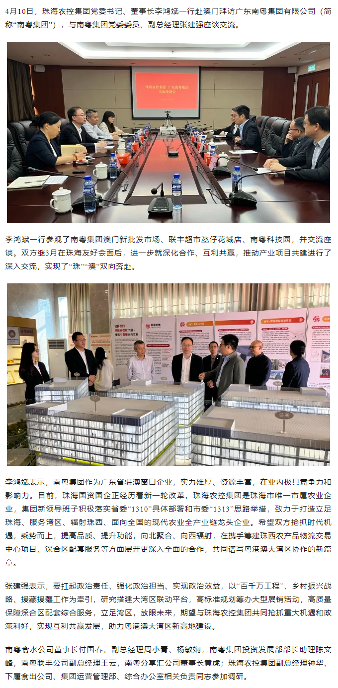 奇异果体育集团党委书记、董事长李鸿斌一行拜访广东南粤集团有限公司.png