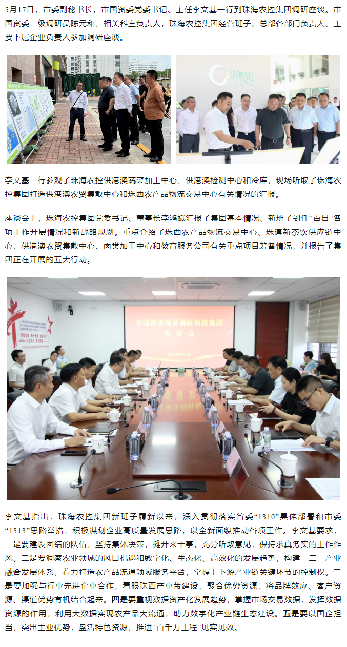市国资委一行到奇异果体育集团调研指导1.png