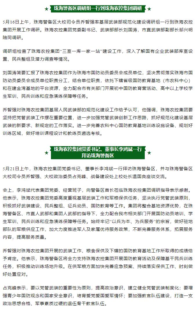 奇异果体育集团与珠海警备区互访交流 共促发展.png
