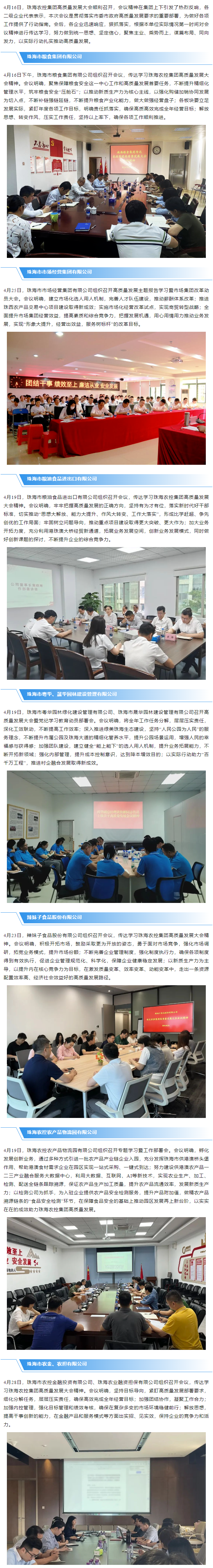 奇异果体育集团高质量发展大会在各下属企业引发热烈反响.png