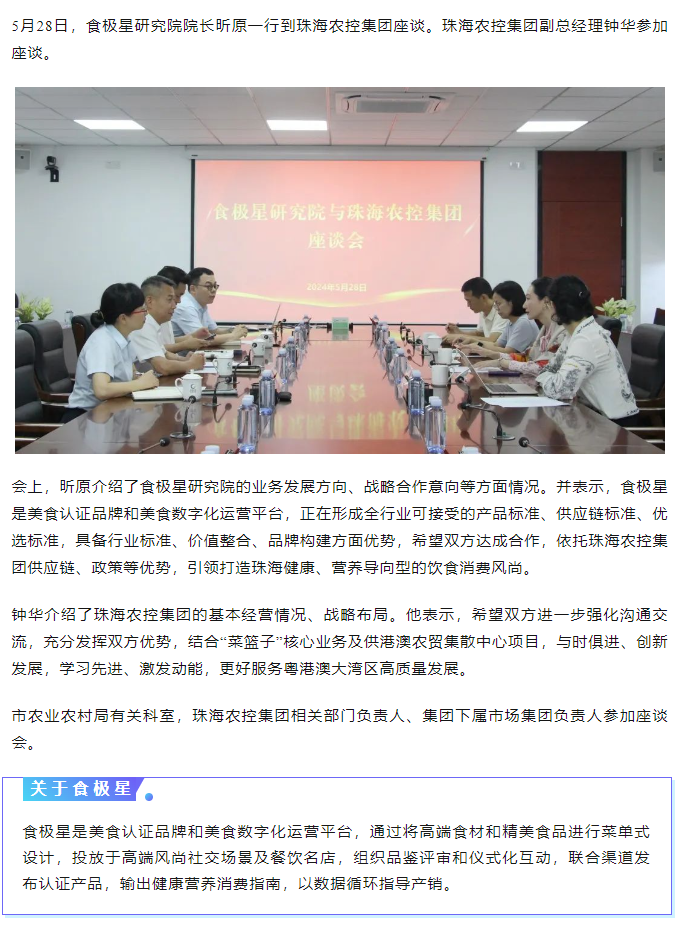 食极星研究院到奇异果体育集团交流座谈.png