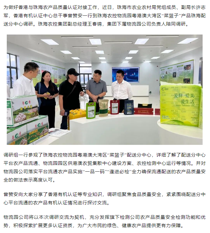 市农业农村局会同香港有机认证中心代表到奇异果体育物流园粤港澳大湾区“菜篮子” 配送分中心调研.png