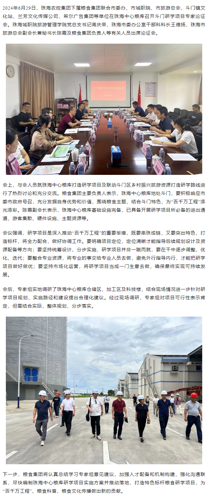 谋划涉粮研学项目 助力斗门百千万工程 奇异果体育集团召开专家论证会.png