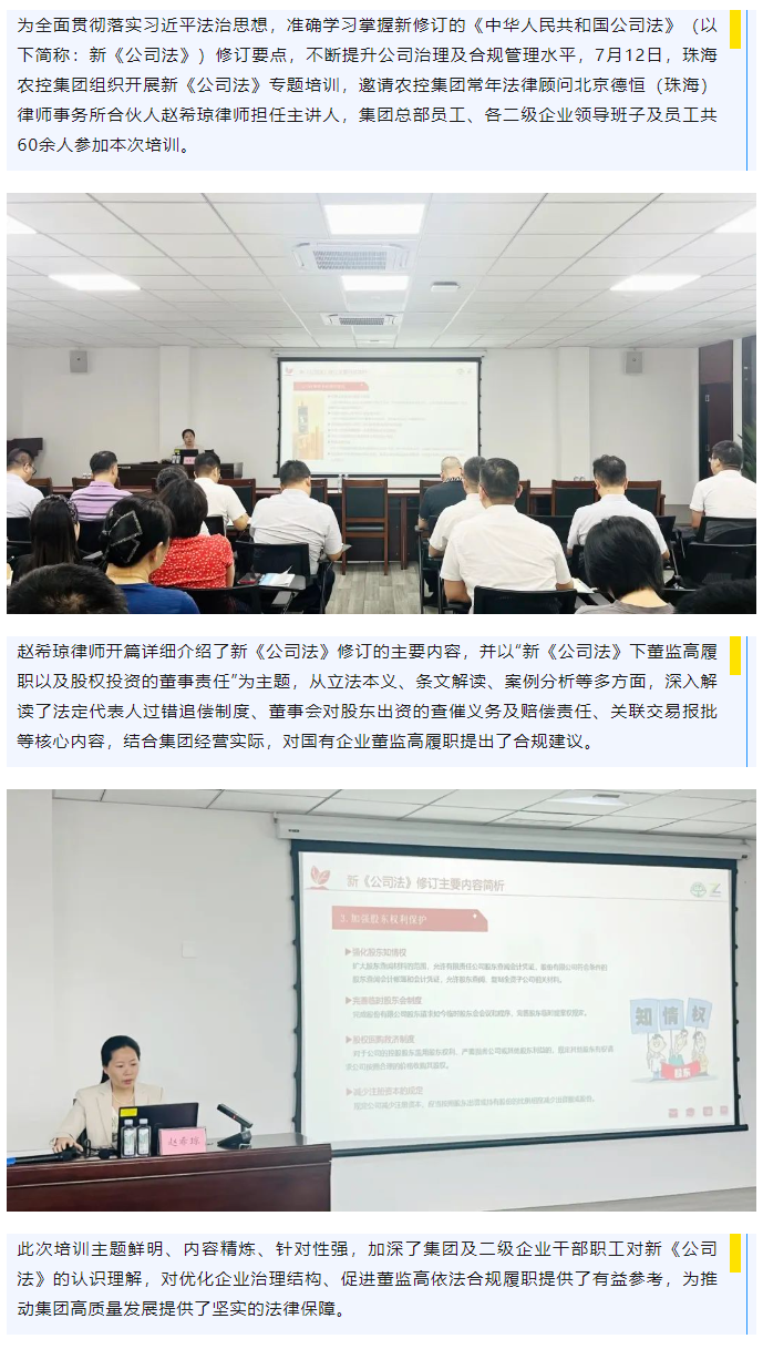 奇异果体育集团举办新《公司法》专题培训.png