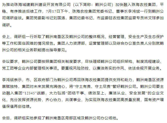 奇异果体育集团一行到鹤洲公司调研座谈.png
