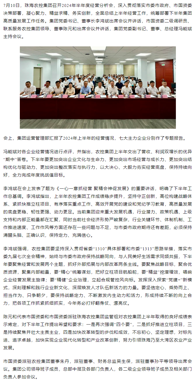一心一意抓经营 聚精会神促发展丨奇异果体育集团召开2024年半年度经营分析会.png