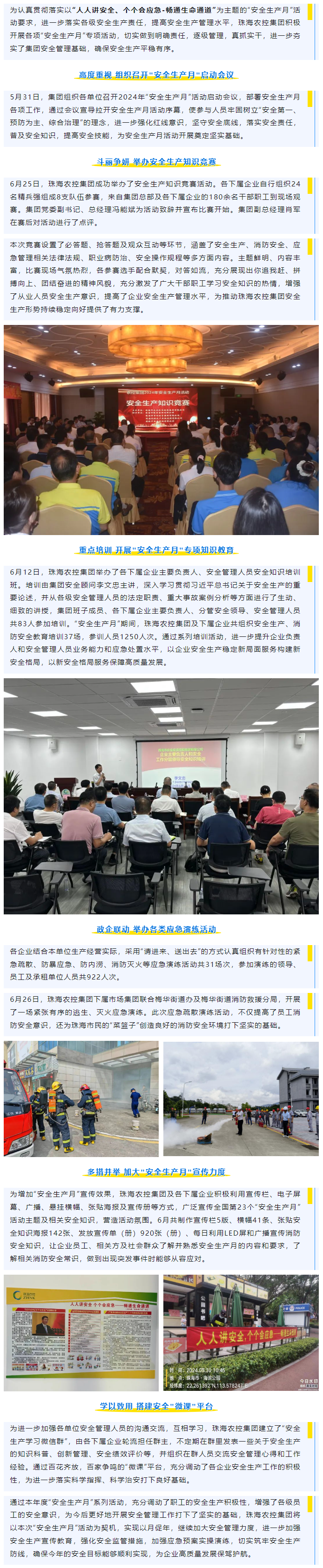 强基固本筑堡垒 凝心聚力担使命丨奇异果体育集团多措并举开展“安全生产月”系列活动.png