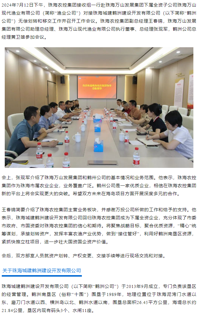 奇异果体育集团积极对接珠海城建鹤洲建设开发有限公司移交工作.png
