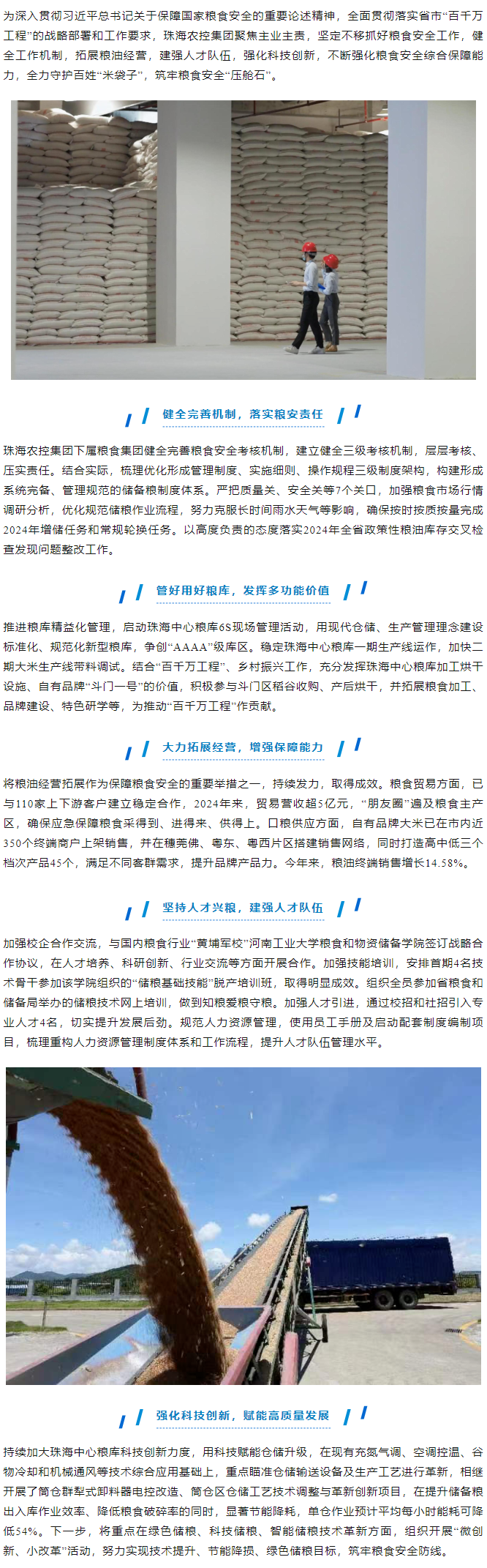 奇异果体育集团“百千万工程”进行时 多措并举提升粮食安全保障能力.png