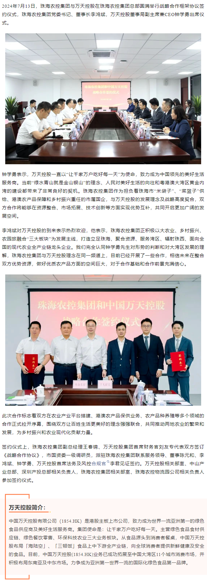 【携手共创未来 共绘发展蓝图】奇异果体育集团与香港万天控股建立战略合作.png