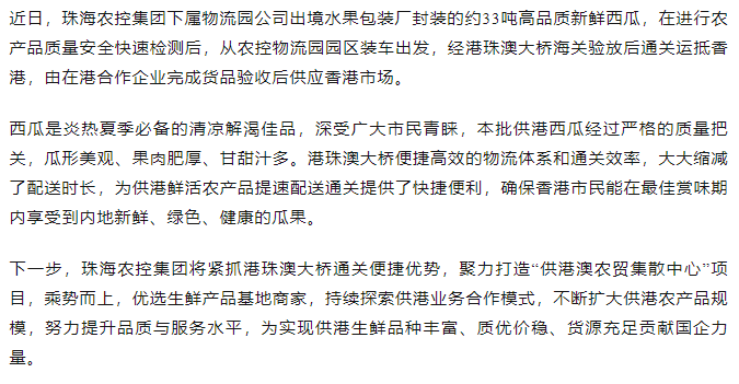 供港业务启新篇 奇异果体育物流园首车供港水果满载发车.png