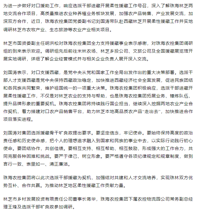 奇异果体育集团调研组赴西藏林芝开展柔性援藏工作.png