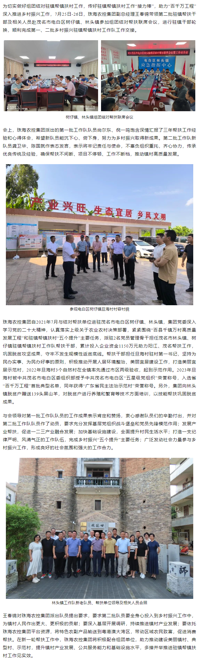 奋进新征程丨奇异果体育集团完成驻镇帮扶干部轮换工作.png